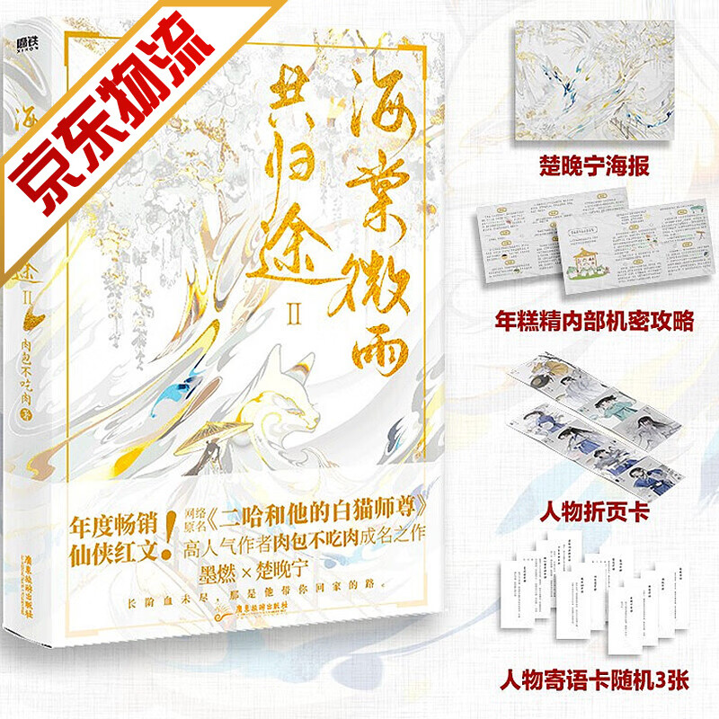 【系列自选】青春文学玄幻仙侠小说 海棠微雨共归途.2《二哈和他的白猫师尊》肉包不吃肉
