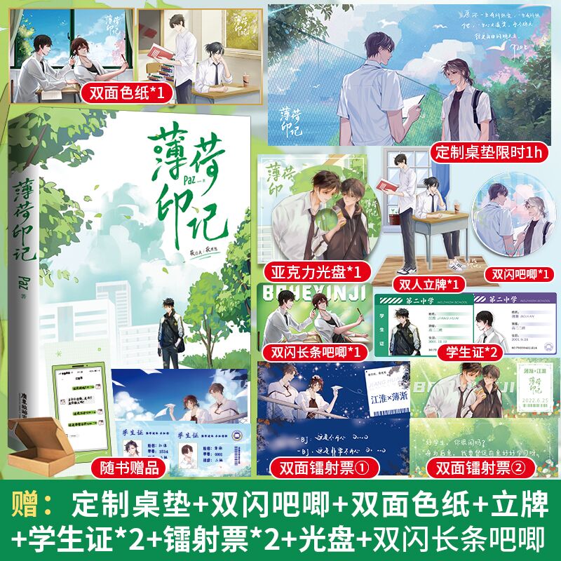 100特签30分签薄荷印记paz标记我一下青春校园双男主小说甜文 主小说