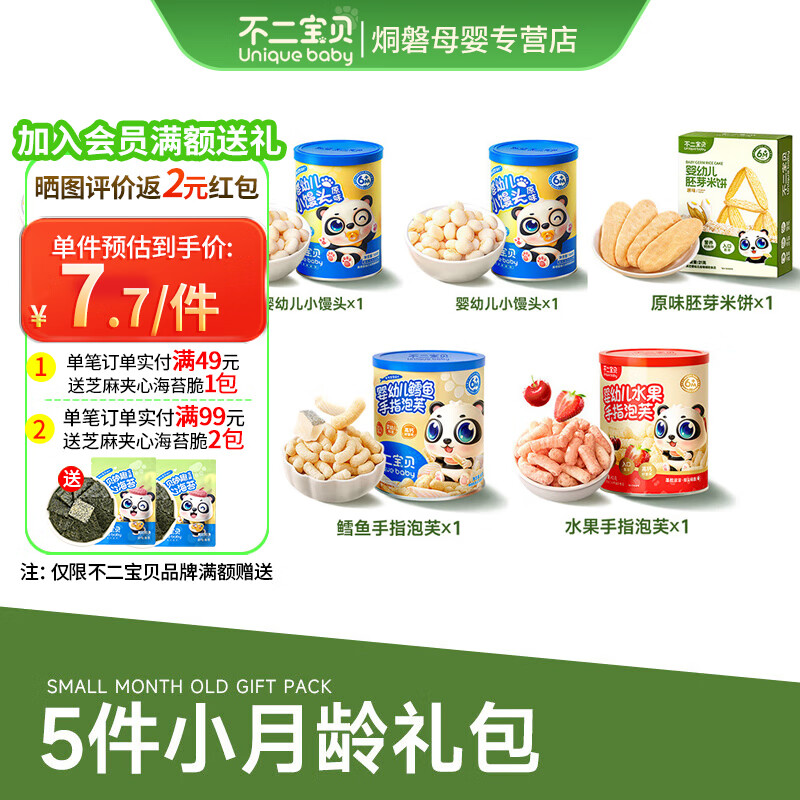 不二宝贝婴幼儿小馒头宝宝零食7个月儿童无添加蔗糖辅食 【小月龄零食大礼包】