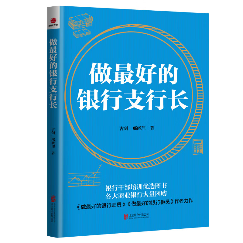 做最好的银行支行长（2020新版）