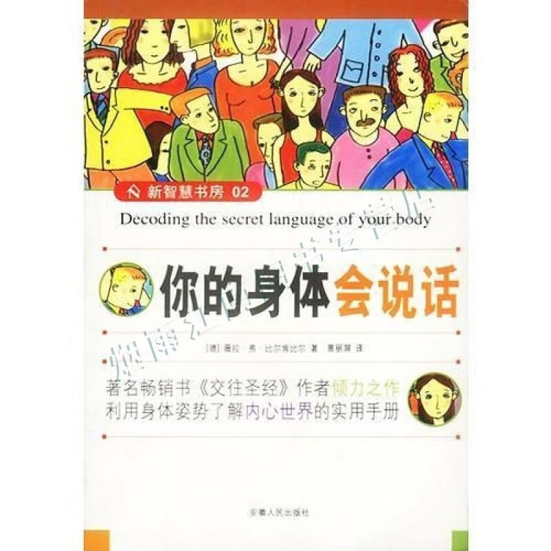 你的身体会说话【上新】