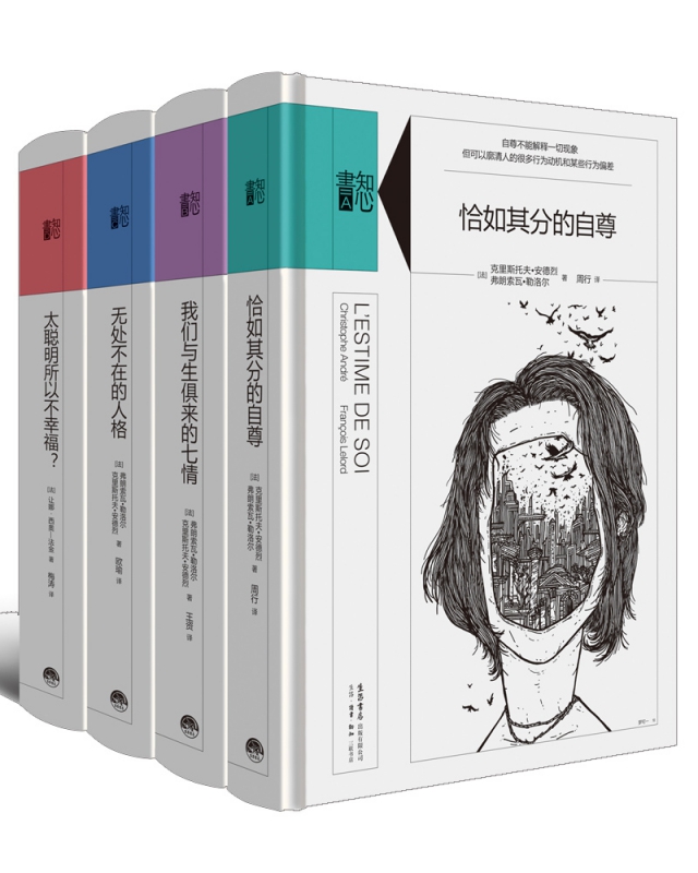 知心书(共4册)(精)