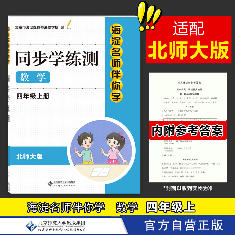 2022年秋用海淀名师伴你学同步学练测海