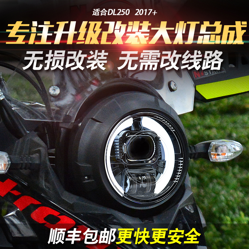 梭图适配铃木dl250摩托车大灯前照灯升级led双光透镜无损改装led 白光