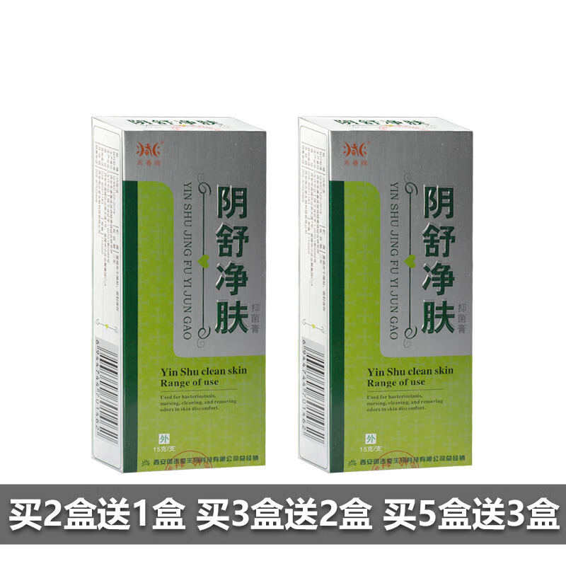 兆春牌 阴舒净肤膏15g/支阴痒阴痒灵阴肛清私处护理 清私处护理