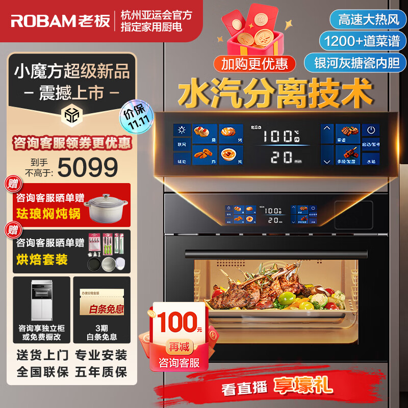 老板（Robam）CQ9081D大热风脱脂蒸烤箱一体机嵌入式蒸烤炸炖四合一搪瓷内胆多功能蒸箱烤箱ROKI智能操控使用感如何?