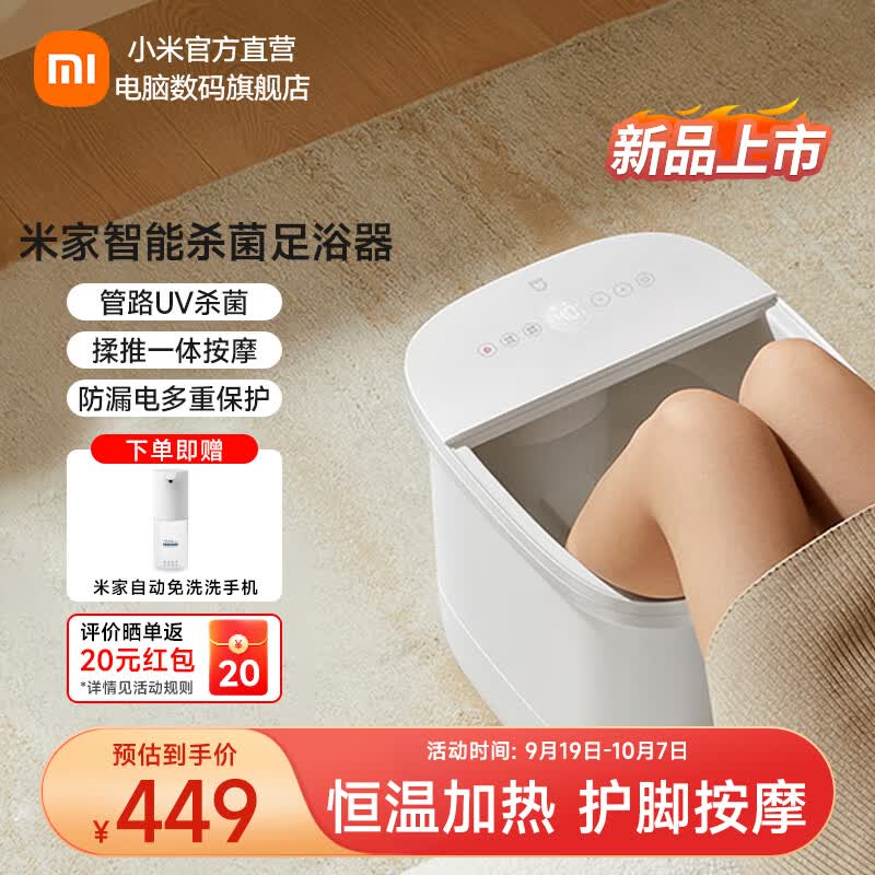 米家米家小米智能杀菌足浴盆 小米泡脚桶 紫外线杀菌家用恒温加热全自动按摩足浴桶 送长辈送父母 米家智能杀菌足浴器怎么样,好用不?