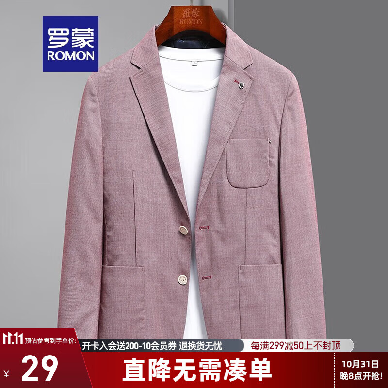 罗蒙休闲小西服男商务修身单西外套中青年男士西装职业上班上衣男正装 1F032A32酒红 170/88A(身高170，体重125左右)属于什么档次？