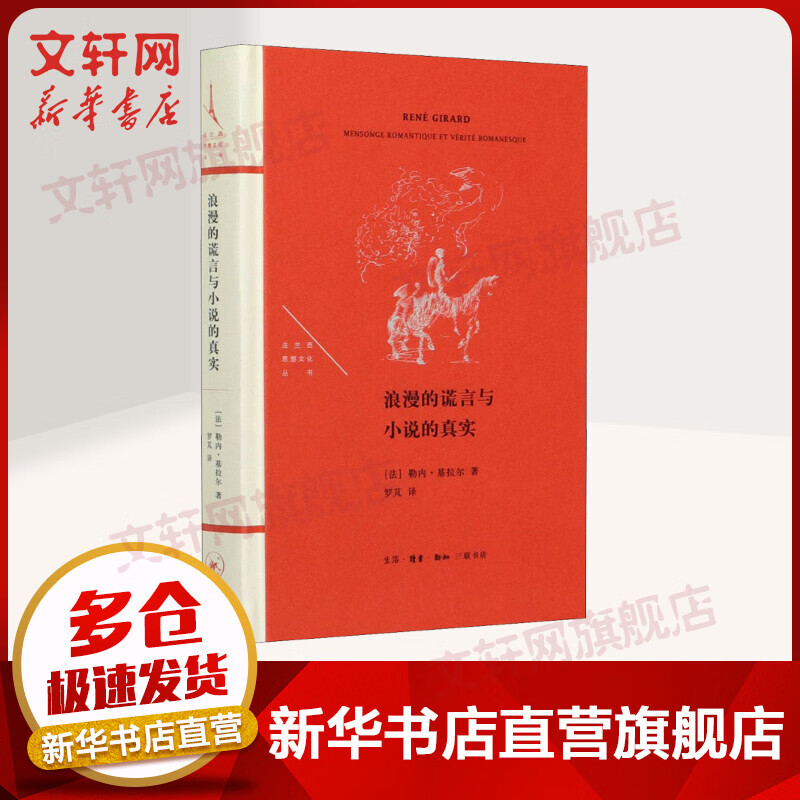 浪漫的谎言与小说的真实