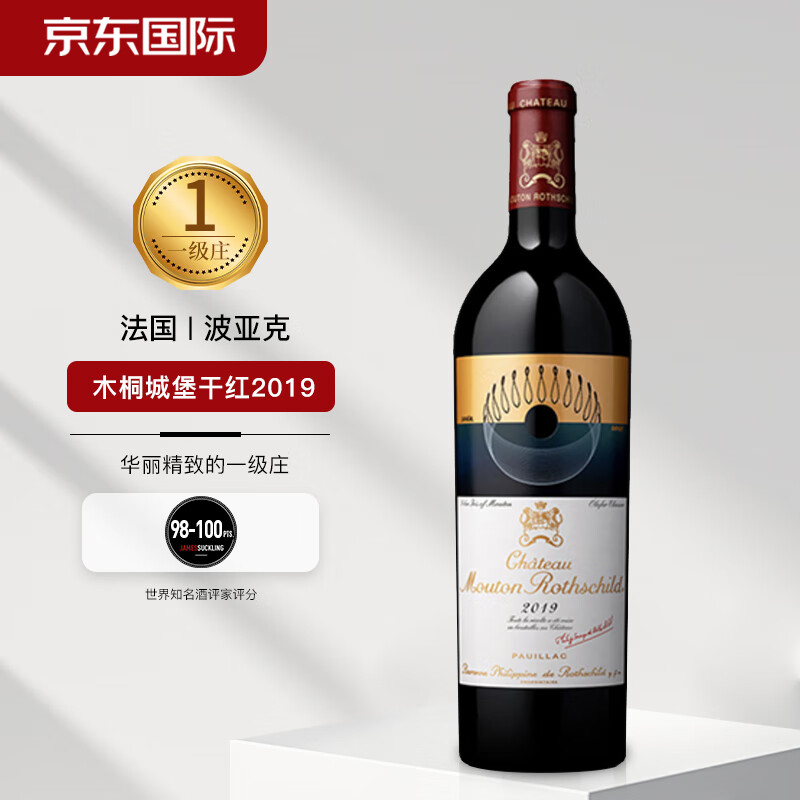 木桐酒庄（Chateau Mouton Rothschild）正牌干红葡萄酒 2019年份 750ml单瓶装 【1855一级庄  JS99分】