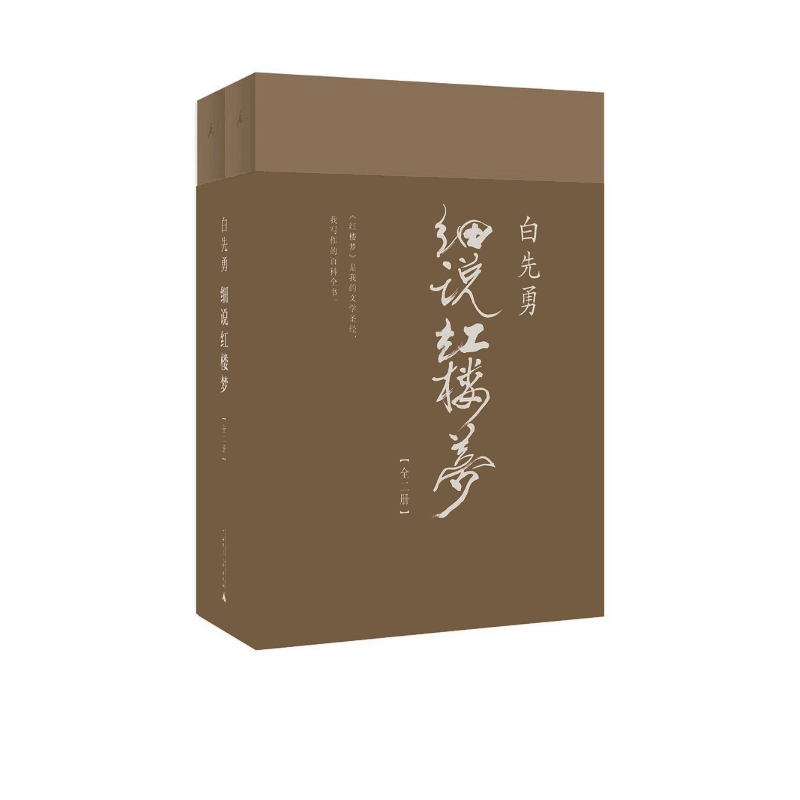 白先勇细说红楼梦