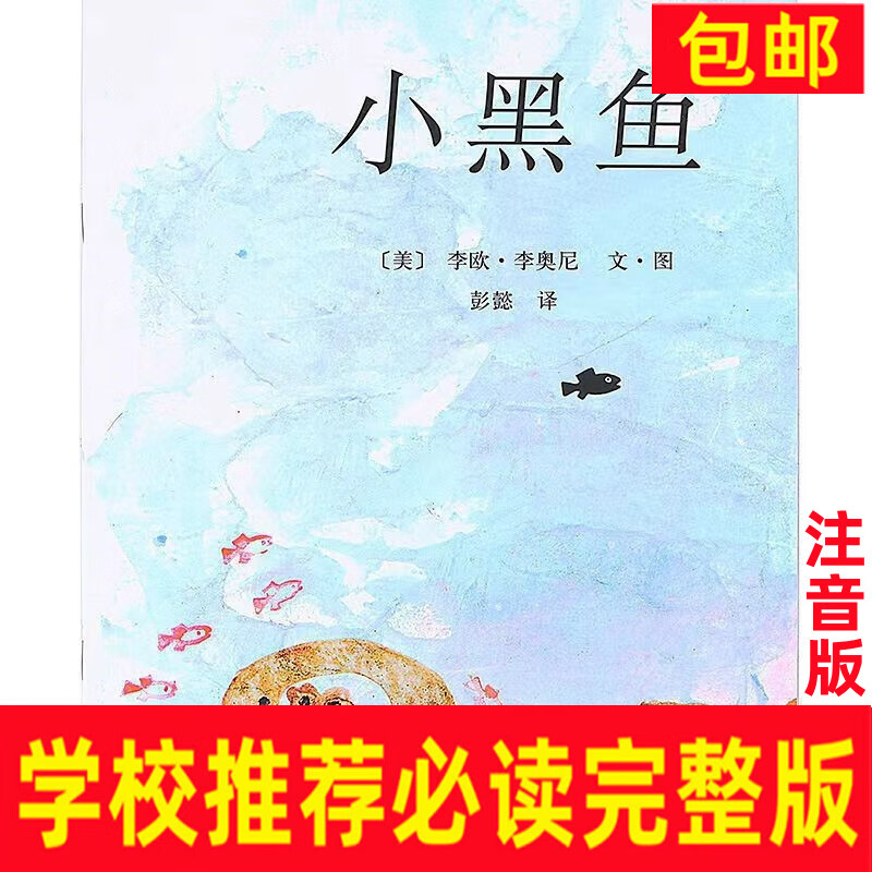 拼音版绘本小学生一二年级幼儿童早教启蒙故事课外书 团结的力量【小