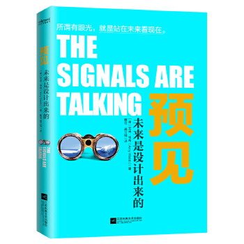 预见:未来是设计出来的