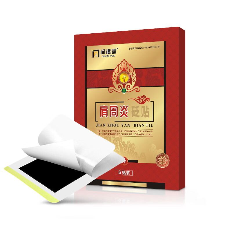 问德堂肩周炎贴膏肩周炎正规备案专用膏贴颈椎肩膝腿足关节贴疼痛肩颈