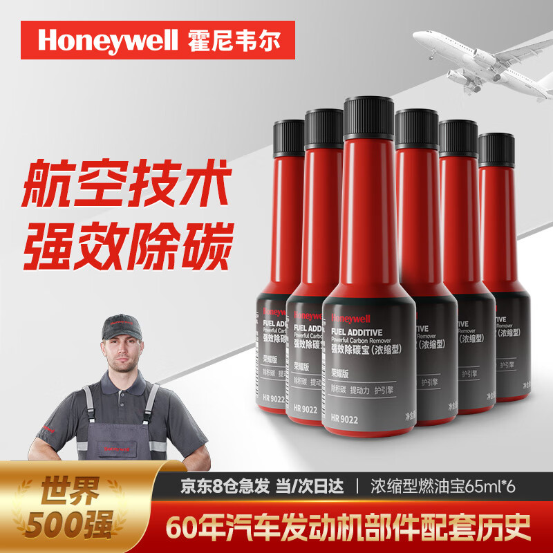 霍尼韦尔（Honeywell）燃油宝强护引擎提动力汽油添加剂强效除碳宝清洗剂 65ml*6支