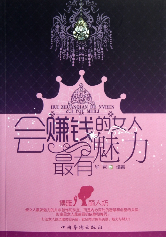 会赚钱的女人最有魅力