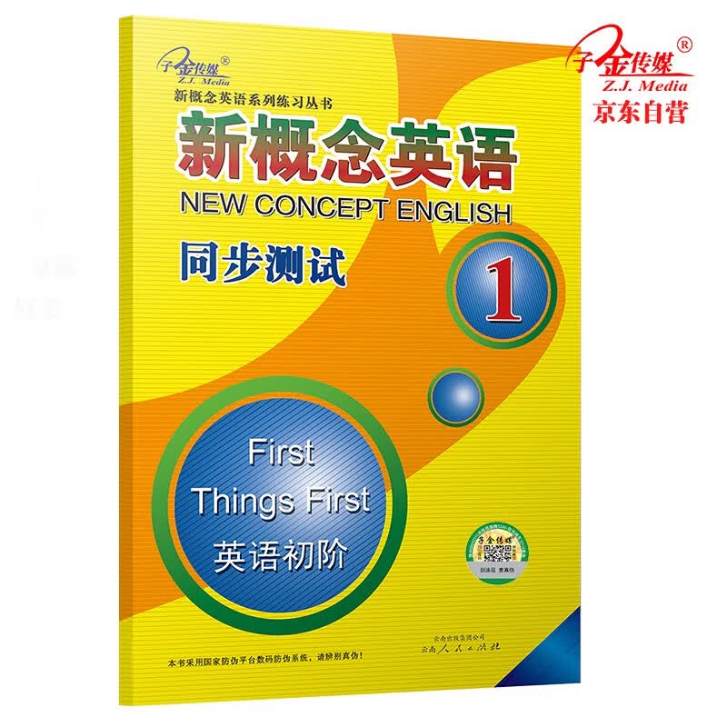新概念英语同步测试1(英语初阶)