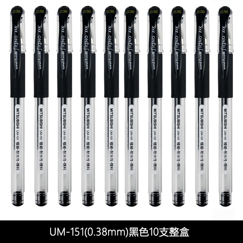 uni -ball三菱中性笔 黑笔 拔帽/按动签字笔 黑色中性水笔 um-151 0.