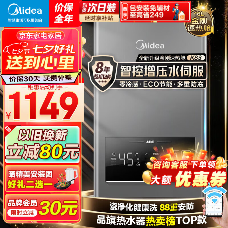 ���ģ�Midea��16��ȼ����ˮ����Ȼ����ˮ���ǿ���ѹˮ�ŷ���ˮ������к���ECO���ܴž�������ϴ���ܼҵ�KS3ϵ�� 16L ����ѹˮ�ŷ���ECO��Ƶ���� ��Ȼ��