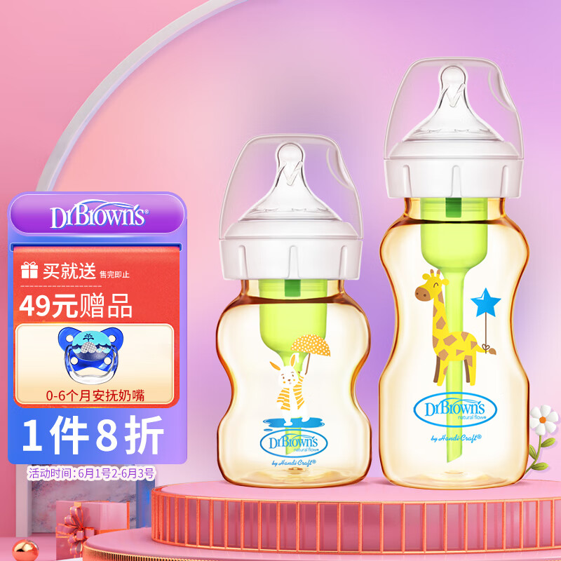 布朗博士(DrBrown’s)奶瓶 PPSU婴儿奶瓶 新生儿宽口径防胀气奶瓶 150ml+270ml