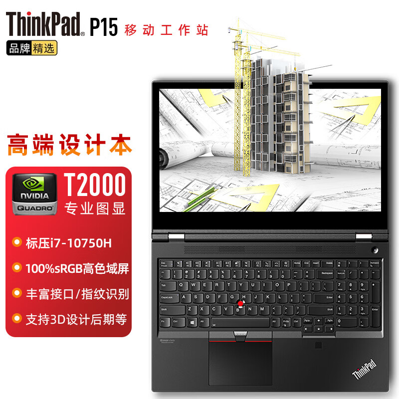 6英寸移动图形工作站笔记本电脑 i7 8g 512g t2000-4g独显 标配款