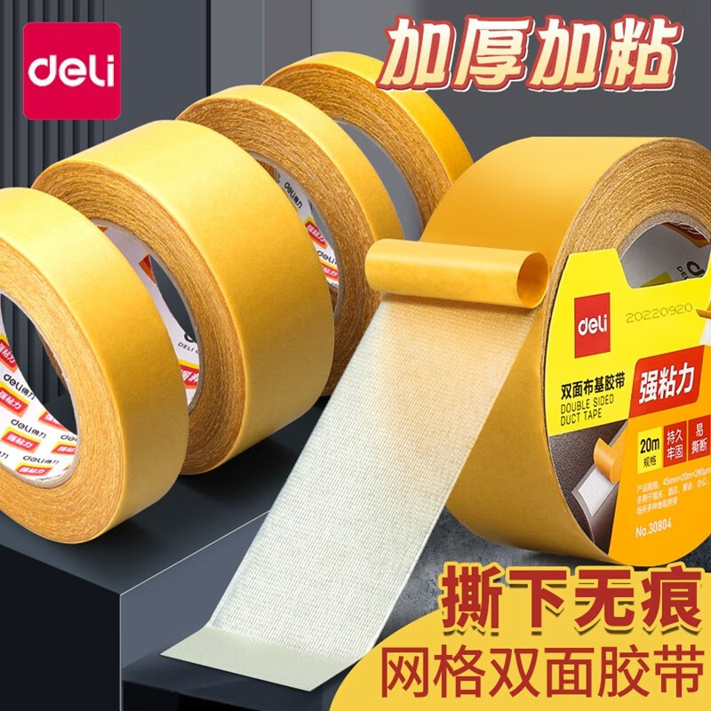 得力（deli） 网格双面胶高粘度纤维强力固定墙面地板革地毯专用网纹墙贴防水布基胶带加厚防滑不留痕 【加厚加粘】宽30mm*长20m/1卷怎么样,好用不?