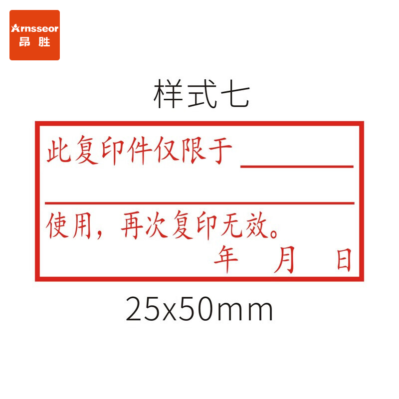 昂胜 光敏印章仅供使用印章再次复印无效与原件核对一致章相符仅限于