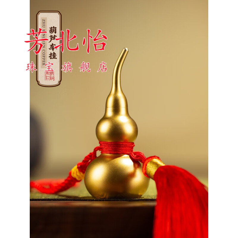 芳北怡朱炳仁铜 福禄寿喜葫芦车挂家居饰品客厅装饰葫芦摆件铜葫芦