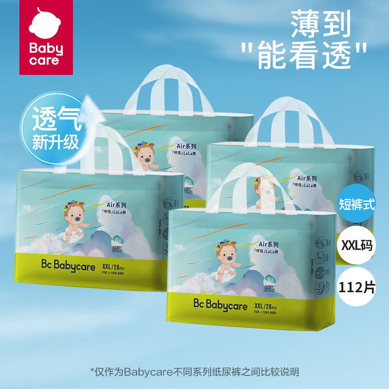 bc babycare【4包】Air系列呼吸裤超薄婴幼儿尿裤宝宝尿裤拉拉裤尿不湿 4包  拉拉裤-XXL码28片使用感如何?