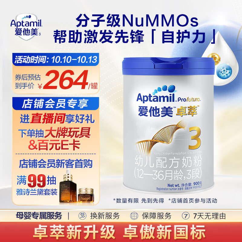 爱他美（Aptamil） 卓萃幼儿配方奶粉（12—36月龄   3段） 900g怎么看?