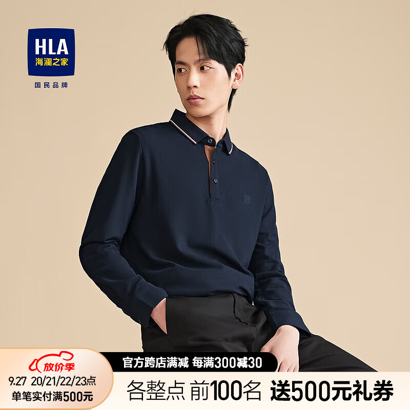 HLA海澜之家长袖Polo男秋季23新款翻领印花休闲打底衫男HNTPD3Y412A 藏青4Q 175/92A/L高性价比高么？