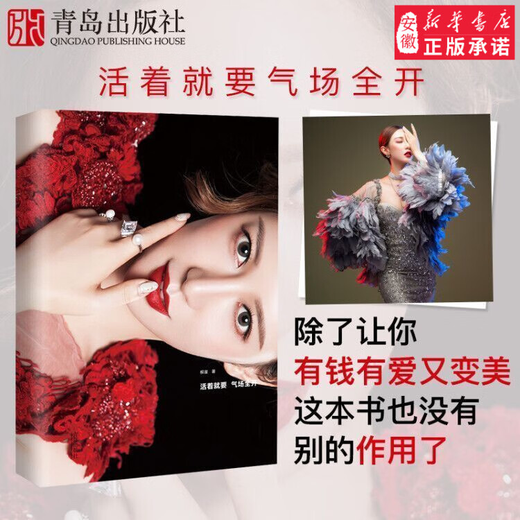 活着就要气场全开 气场书籍正版 柳主任教你年薪百万理财书 聪明女人会说话提升气场气质书女人一生要看的书 提高情商书励志畅销书