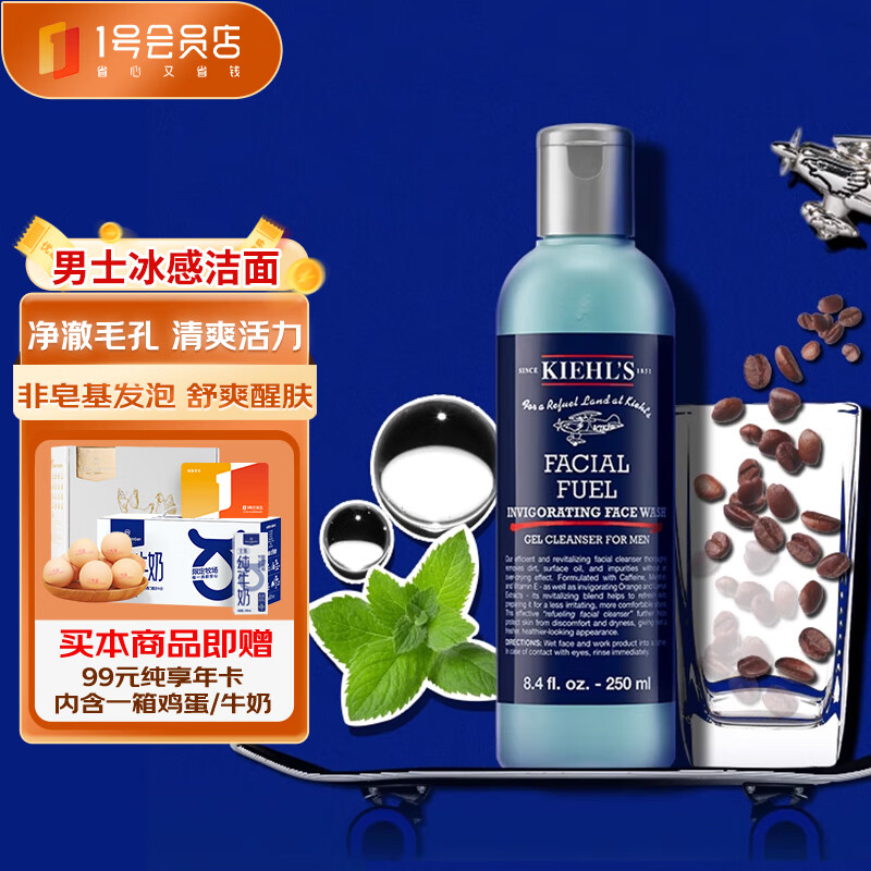 科颜氏 男士焕活洁面啫喱 250ml+1号会员店纯享卡套装