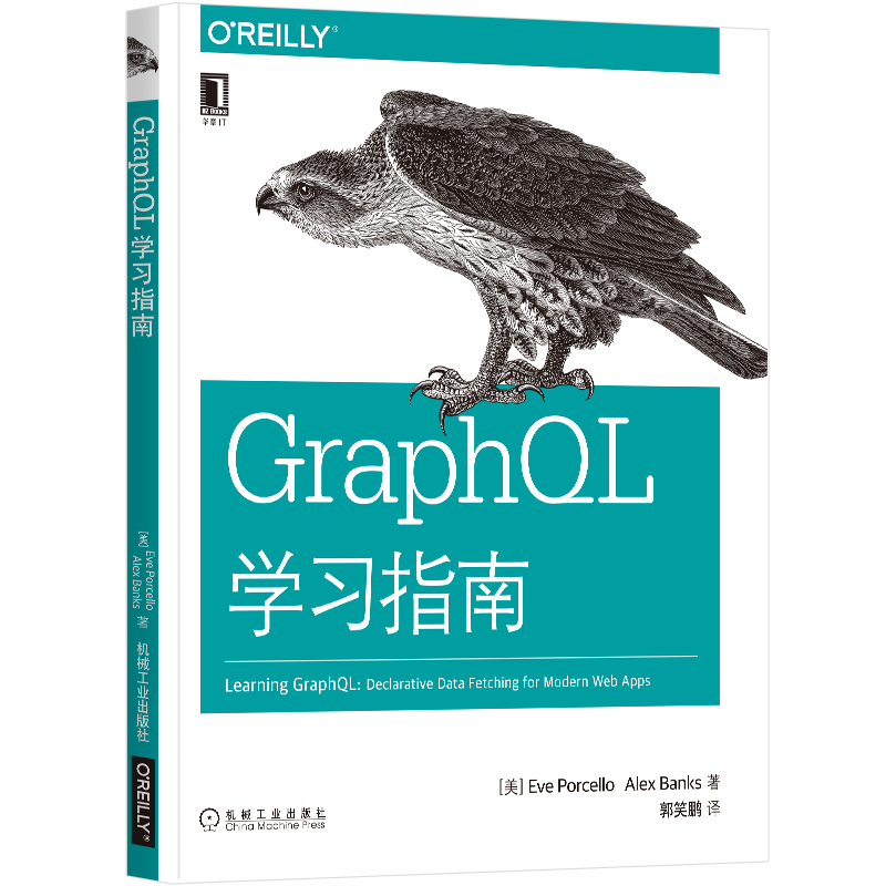 GraphQL学习指南