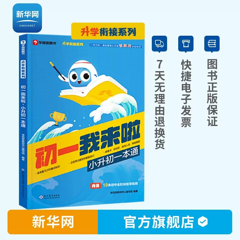 知识大集结重难点复预习精选真题卷 初一我来啦 小升初一本通 六年级