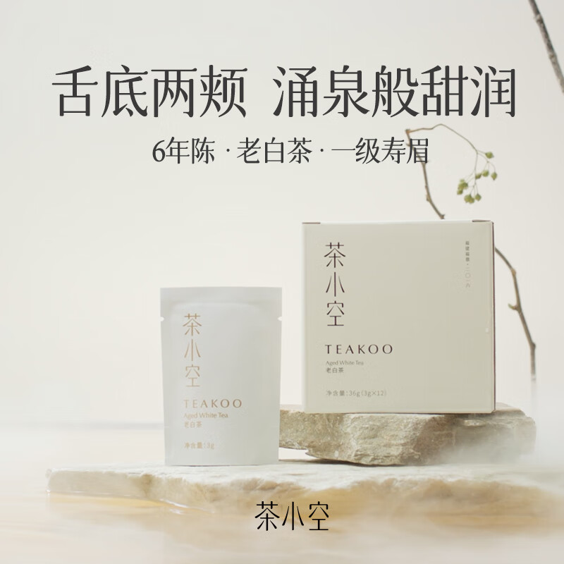 茶小空【第2盒0元】7年陈老白茶神仙茶福鼎太姥山