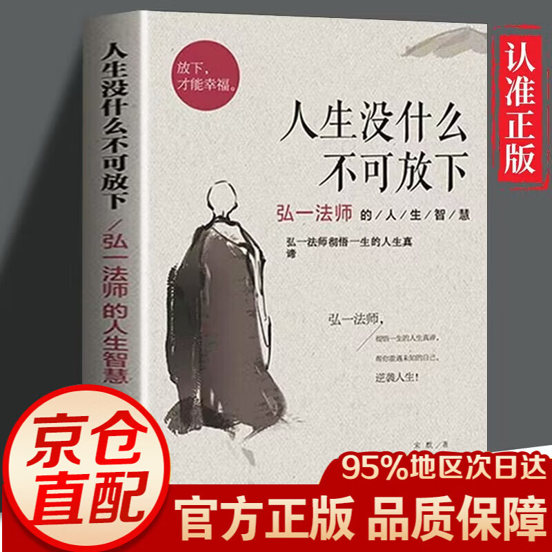 抖音人生没什么不可放下弘一法师的人生智慧 人生没有什么放不下 的人生真谛