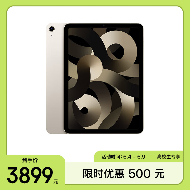 Apple【教育优惠】 iPad Air 10.9英寸平板电