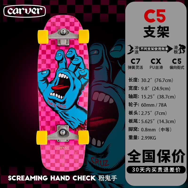 Carver 三条裤子联名款「粉鬼手」尖叫之手陆地冲浪板陆冲路冲滑板c5桥 30.2寸 C5支架 偏向街式