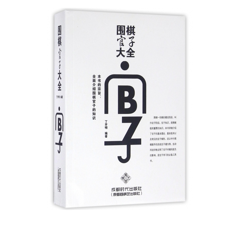围棋官子大全