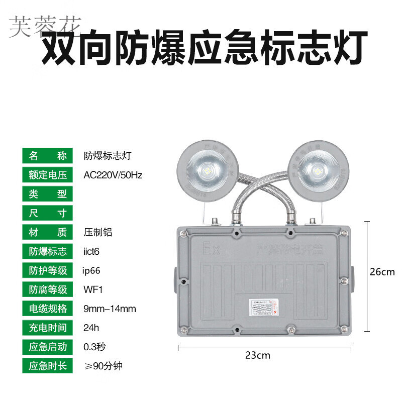 防爆应急灯led防爆安全出口消防疏散指示灯加油站防爆低压应急灯 led