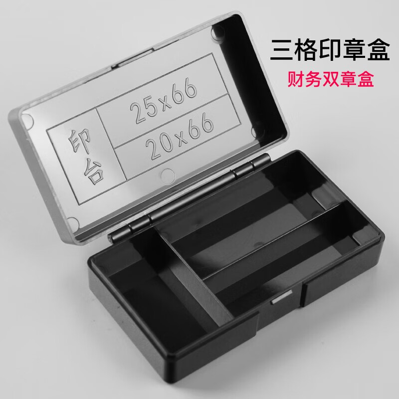 财务印章盒公司章保管盒公章收纳盒便携大号印鉴盒发票章财务法人双章