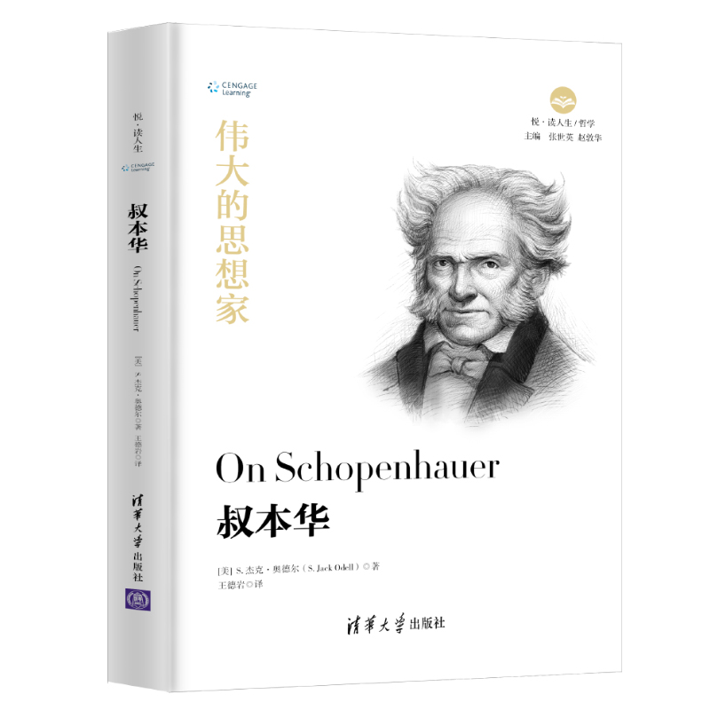 叔本华