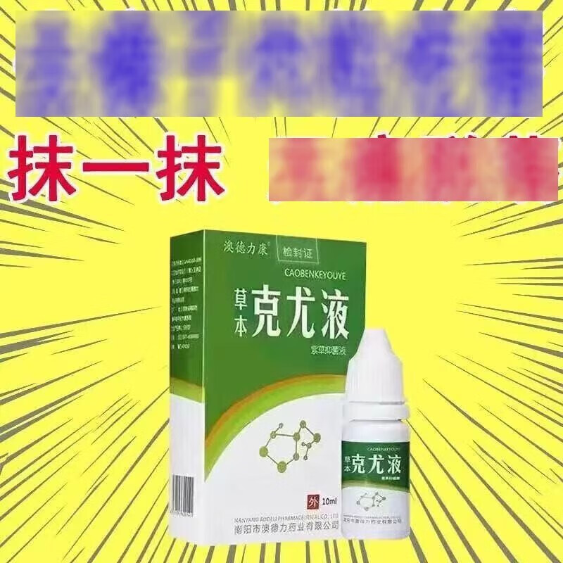 澳德力康草本克尤液【买2贈1】澳德力康草本皮肤紫草抑菌液老茧性疣猴