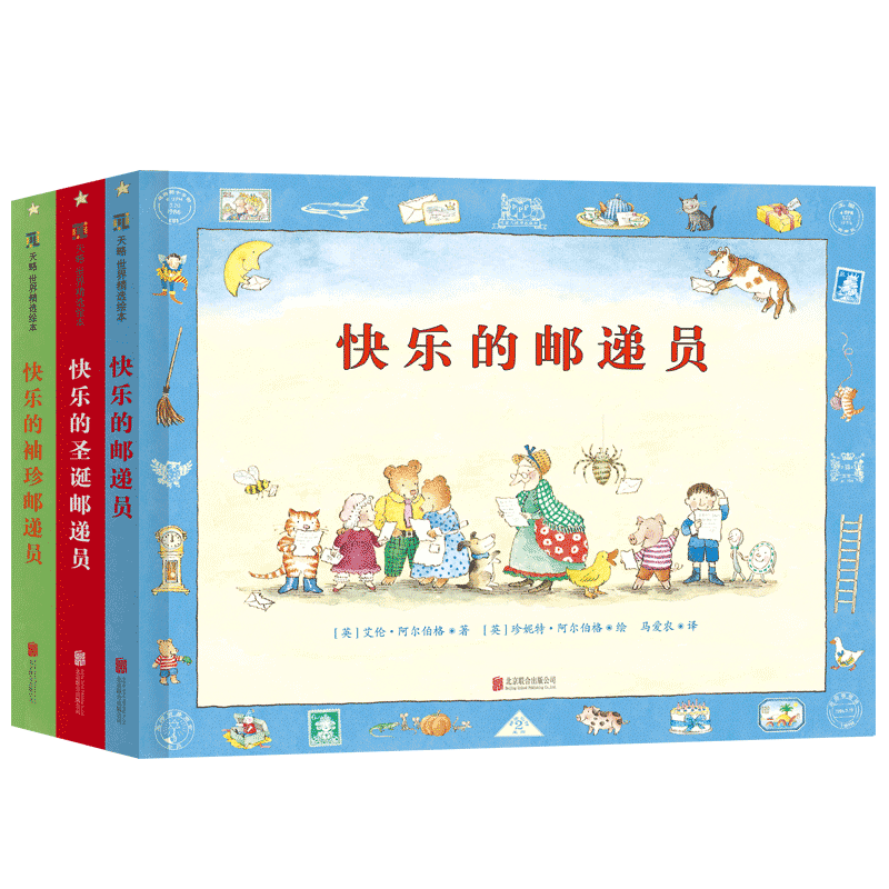 儿童绘本套装“快乐的邮递员”:价格趋势稳定,口碑效应不俗