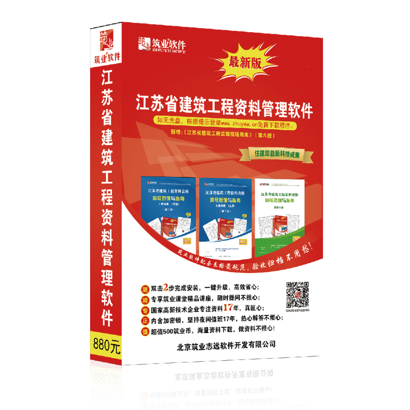 【价钱在变？不放心？】江苏建筑资料软件2023版值得购买吗？|手机查建筑软件京东历史价格