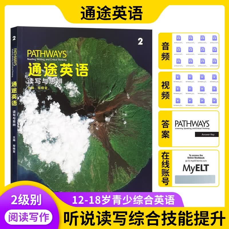 国家地理通途英语青少版英语教材 Pathways Foundations/1/2/3/4级 听说读写初高中专项训练 托福雅思考试 2级 读写（通途英语）怎么看?