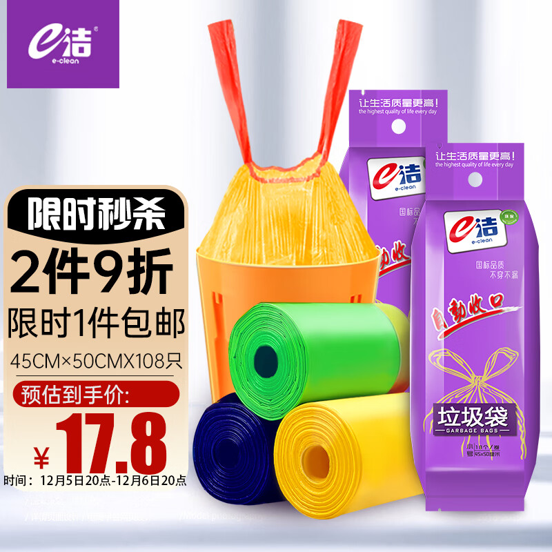 e洁 自动收口垃圾袋加厚手提式抽绳穿绳免撕式 45cm*50cm*6卷 垃圾桶袋清洁纸篓塑料袋