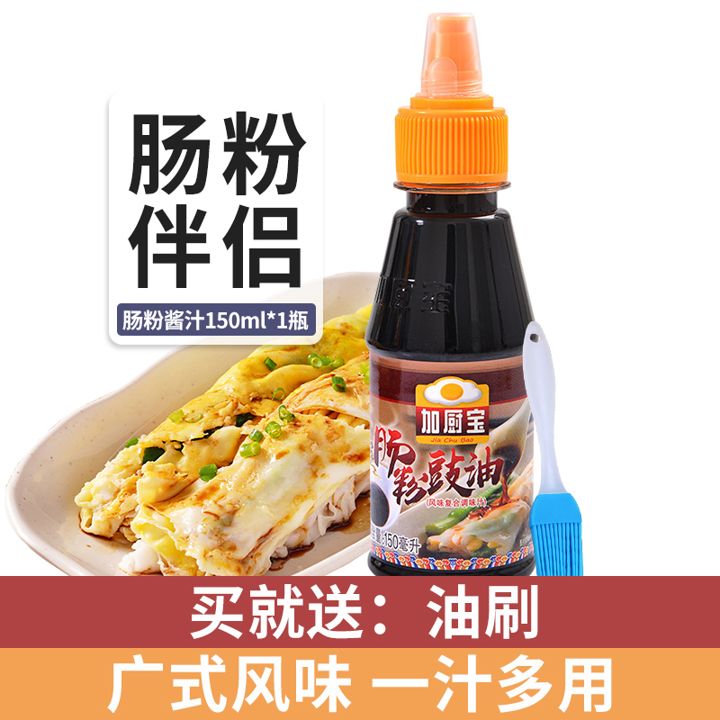 肠粉酱汁150ml*1瓶(宋油刷)