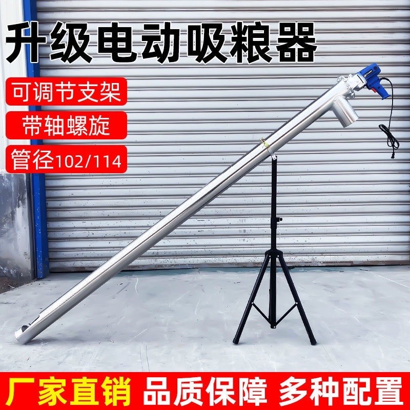 吸粮机家用小型220v便携式收粮机玉米抽谷机小麦吸谷机手持式螺旋输送机抽粮机上料装袋机 2.5米加厚不锈钢【管径102整台】怎么看?